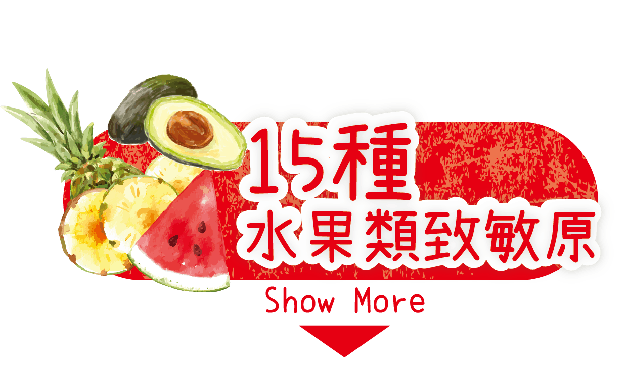 過敏檢測