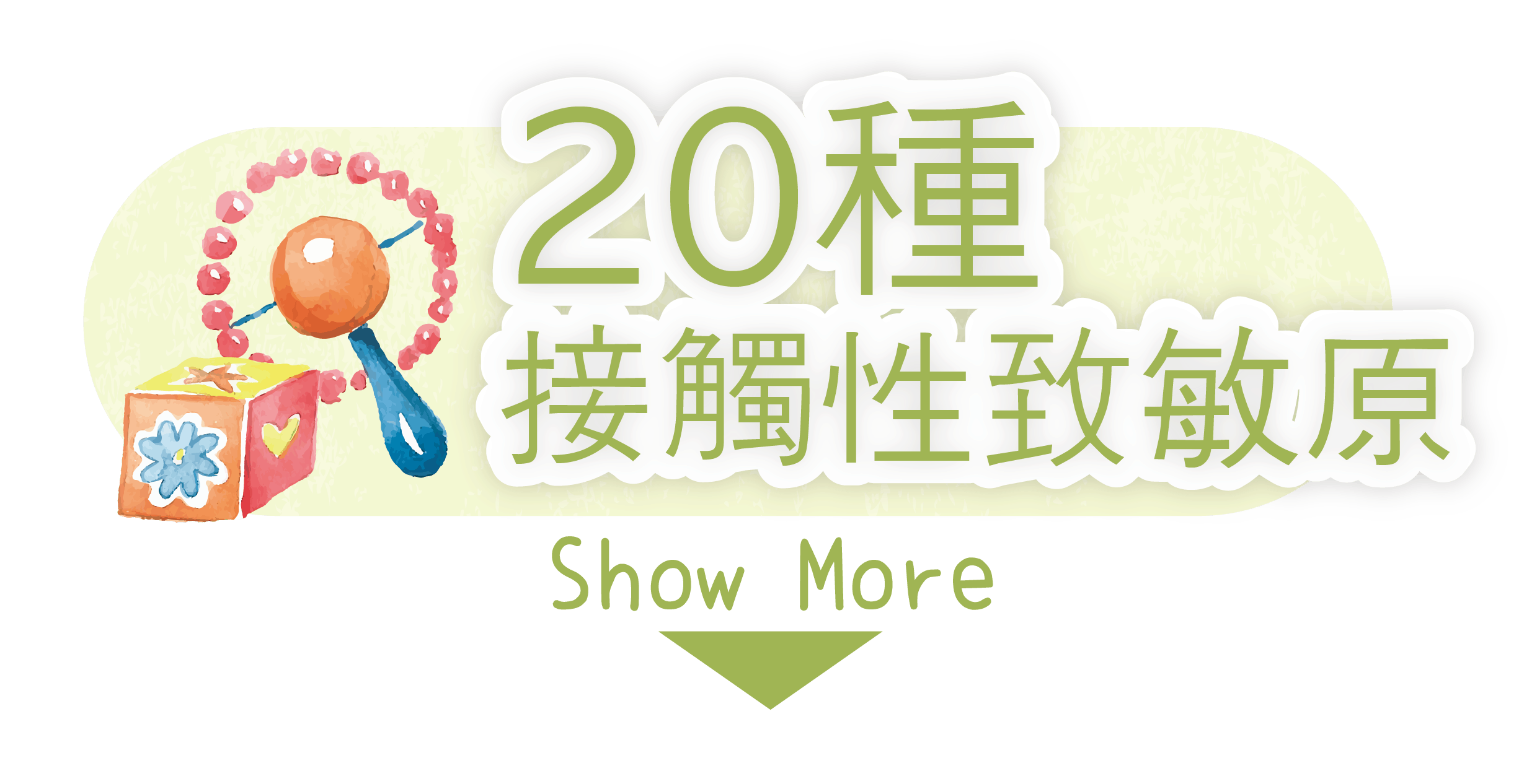 過敏檢測