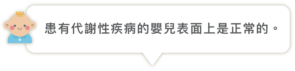 初生嬰兒代謝病檢查優惠