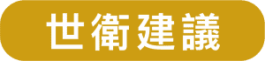 13價肺炎球菌疫苗